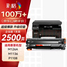 彩格适用惠普88a硒鼓m1136 m1216nfh m1213nf 226dw m226dn hp1108 p1106 1007 1008 cc388a硒鼓m126a/nw cc388a 实拍图