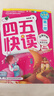 四五快读 全彩图升级版 幼儿快速识字阅读法（1-4册）(让孩子快乐识字，自主阅读)（小套） 实拍图