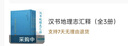 汉书地理志汇释（全3册） 实拍图