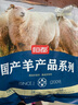 恒都 国产原切去骨羊后腿肉2斤 冷冻 国产草饲   煎炒炖煮 实拍图