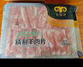 民维大牧汗国产精制原切羊肉片540g 火锅食材烧烤涮肉羊肉卷  羊肉生鲜 实拍图