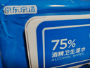 京东京造 75%酒精湿巾80片 杀菌湿巾纸 湿纸巾 卫生湿巾 消毒湿巾 实拍图