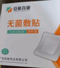 妥能药业医用敷贴无菌敷贴敷料伤口透气大号创可贴创面护理无纺布型 7*9cm 实拍图
