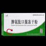 [百利金]脾氨肽口服冻干粉 2mg*5支 10盒装 国药准字 实拍图