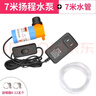 保联 12v小微型直流自吸水泵开槽水钻切割机打开孔机抽供潜水泵棒 7米水泵+7米水管 实拍图