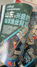 中国国家地理 2024年10月号（赠副刊） 周年加厚版 山河四省 旅游地理百科知识人文风俗 旅游 实拍图