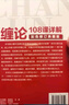 缠论108课详解(彩色修订典藏版) 实拍图