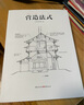 营造法式（彩图注译版）李诫著古建筑书籍园冶长物志建筑学家宋式建筑之精华中国传统建筑研究古典文化园林京东超级618 实拍图