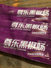 尊乐黑椒味香肠520g 爆汁脆皮烤肠8根肉肠火腿肠热狗肠早餐肠烧烤食材 实拍图