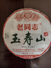 老同志普洱茶生茶玉寿山普洱生茶乔木老料春茶生普洱云南七子饼茶叶357g 实拍图