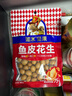 如水 鱼皮花生100g/袋 坚果炒货网红孕妇日本豆零食 一口回到小时候 实拍图