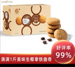 十月初五餅家十月初五生椰拿铁味曲奇澳门手信礼520g送女生与闺蜜礼物送礼佳品 实拍图