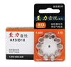 美立声至力音乐助听器电池 A13/A10/A312/A675 锌空纽扣助听器专用电池 A13(10粒) 晒单实拍图