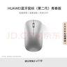华为蓝牙鼠标(第二代)青春版 无线鼠标 台式机笔记本鼠标 适配MateBook全系笔记本电脑 银色 实拍图
