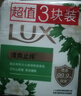 力士（LUX）排浊除菌香皂三块装 艾叶山茶100gx3 实拍图