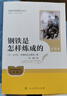 七年级下册人教版必读名著:骆驼祥子+钢铁是怎样炼成的（全套2册）人民教育出版社初一语文教材配套阅读 实拍图