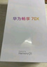 华为畅享 70S 6.75英寸AOD护眼大屏 8GB+128GB雪域白 鸿蒙智能华为手机【赠话费券】国家补贴 实拍图