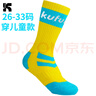 酷峰（kufun）专业轮滑袜加厚加长成人儿童溜冰旱冰滑冰鞋袜子男女 黄蓝色 26-34码 实拍图