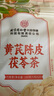 同仁堂荷叶山楂茯苓茶搭白芥子茶减肥瘦肚子燃脂湿祛茶泡水养生茶120g 实拍图