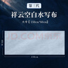 梅林笔庄毛笔字水写布水写毛笔字练习布初学者小学生练字专用祥云水写布练书法字速干加厚仿宣字帖书写水洗布 实拍图