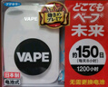 未来（VAPE）驱蚊神器 室内无线 电蚊香器带电池150日 日本进口 基孔肯雅热 实拍图