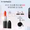 M.A.C魅可全新轻缎光大子弹头mac口红丰润显色#828光出橘 效期至26/10 实拍图