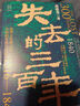 经纬度丛书套装57册可选 荷兰帝国史+何以天人+君臣之争+出祁山+失去的三百年+美国史话枫落白衣+桌面屠夫 造极之世的表与里+巴勒斯坦人的故事+埃及7000年+大变局 晚清改革五十年+秦制两千年等 【 实拍图