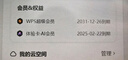 【送外卖券包】WPS超级会员4年 图片处理PDF编辑文档修复批量输出长图365G云空间 海量模板资源 客服消息发码兑换秒到 WPS超级会员4年 实拍图