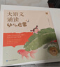 学而思 大语文诵读 幼儿启蒙诵读识字书 3-6岁宝宝诵读神器 幼小衔接拼音古文古诗 精选现代名家名篇积累素材  实拍图