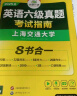 2025.6六级真题指南 上海交大试卷8合1综合版 华研外语英语六级考试含CET6级词汇听力阅读翻译作文预测口试 晒单实拍图