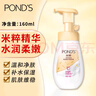旁氏（POND'S）米粹润泽保湿氨基酸泡泡洁面160ml泡沫洗面奶深层清洁学生男女 米粹160ml*1 实拍图
