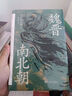 【新华正版包邮】魏晋南北朝 汗青堂丛书103 川胜义雄著 文明史与权力史的二重奏  贵族制社会九品中正淝水之战六朝史 中国古代史历史书籍 图书 实拍图