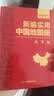 新大字版 新编实用中国地图册 便携版 特色空籍装订 方便阅读 易展开 实拍图