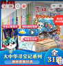 新华书店正版直发 大中华寻宝记系列全套书32册31册宁夏寻宝记6-12岁童书 恐龙世界海南吉林寻宝记大中国福建内蒙古青海科学漫画书中国书籍小学生少儿课外自然科学科普百科书 湖南寻宝记单本 实拍图