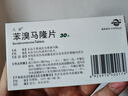 双湖 苯溴马隆片 50mg×30片/盒 实拍图