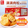 友臣（YOUCHEN）肉松饼 喜庆礼盒 4.2斤 饼干蛋糕 员工福利 下午茶 休闲零食 实拍图