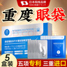 H18眼膜眼袋提拉紧致抗皱淡化黑眼圈细纹眼袋贴消除男士去眼袋女神器 实拍图