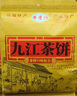 香庐坊九江茶饼 江西庐山特产点心糕点茶点小吃传统零食 【综合口味】520g九江茶饼 实拍图