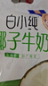 君乐宝（JUNLEBAO）白小纯透明袋 椰子风味牛奶 180mL*6袋装 健康营养早餐 实拍图
