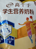 伊利高个子学生营养奶粉400g 高中生 学生奶粉 牛磺酸 高钙高锌高铁 实拍图