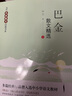 当代名家散文精选（8册）青少版 儿童文学经典书系 冰心散文精选+老舍+巴金+朱自清+季羡林+宗璞+汪曾祺+冯骥才散文精选 中小学生课外阅读书籍 实拍图