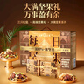三只松鼠大满每日坚果750g/30袋 坚果礼盒零食礼包开心果腰果 团购送礼 实拍图