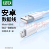 绿联 安卓数据线 MicroUSB充电线车载充电器快充线转接头适用华为荣耀红米小米/vivo/手机白色加长2米 实拍图