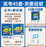 金考卷45套【新高考+20省专版任选】天星教育2026高考金考卷高考45套高三冲刺模拟试卷汇编数学英语语文物理化学生物必刷卷高考真题模拟卷 湖南省 数学 实拍图