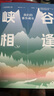 自营 峡谷相逢 我们的雅鲁藏布 中国国家地理 李栓科 著 中国国家地理“极致中国”系列 小亮张辰亮、水哥王昱珩推荐 西藏 地理 中信出版社京东超级618 晒单实拍图