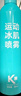 康玛士 运动冷冻喷雾冰敷肌肉拉伤急速冷喷脚踝马拉松足球篮球运动冰喷 实拍图