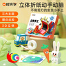 时光学立体手工折纸儿童早教玩具幼儿园diy创意贴纸男孩女孩生日礼物 实拍图