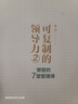 可复制的领导力（套装2册）可复制的领导力1 2 樊登 著 职场领导力 提升影响力 实拍图