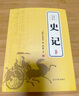 【完整无删减】史记全6册原著正版书籍司马迁原版全集加译文全注全译版高中青少年版学生版白话文 实拍图