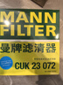 曼牌（MANNFILTER）空调滤芯滤清器CUK2358/CUK23072雅阁思域CR-V思铂睿奥德赛歌诗图 实拍图